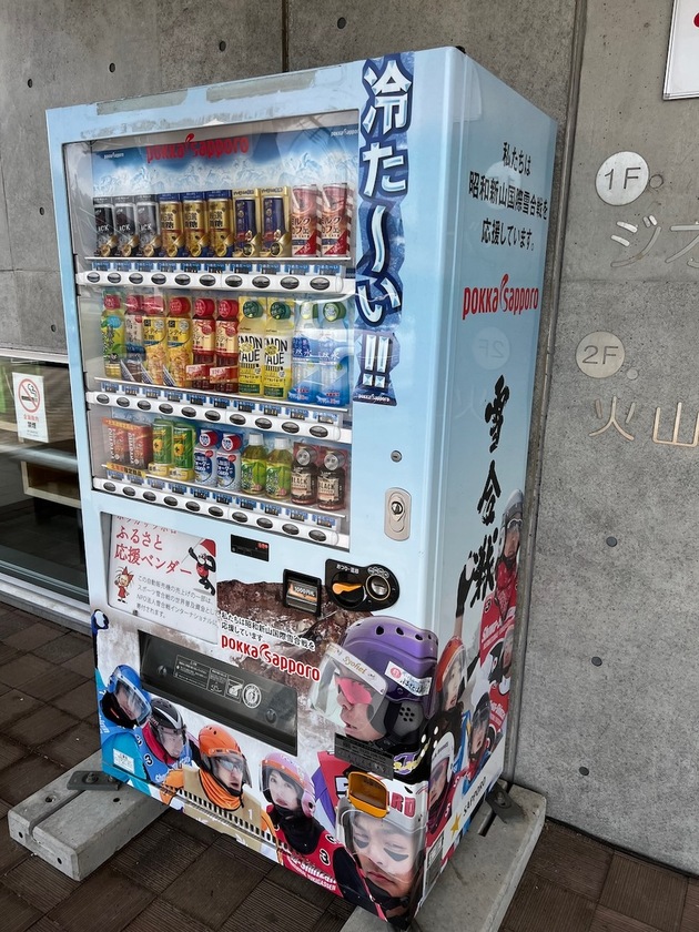 昭和新山国際雪合戦(自動販売機)