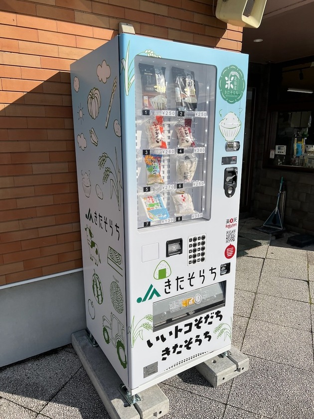 いいトコそだち きたそらち(JAきたそらち)