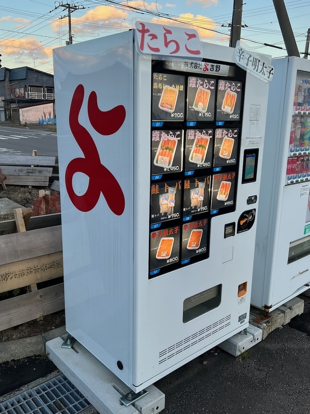 たらこ・明太子(株式会社よ吉野)