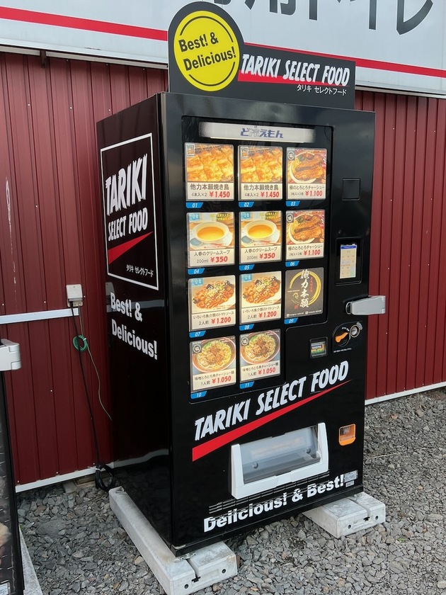 TARIKI SELECT FOOD(他力本願)