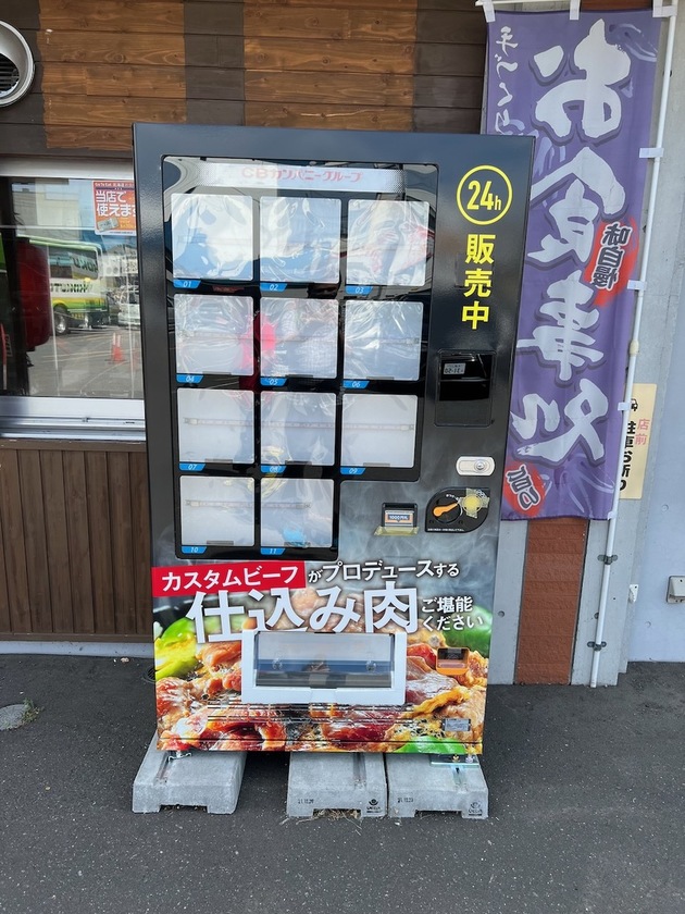 仕込み肉ご堪能ください(CBカンパニーグループ)