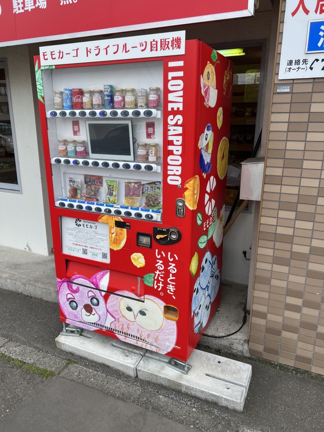 モモカーゴ(ドライフルーツ専門店)