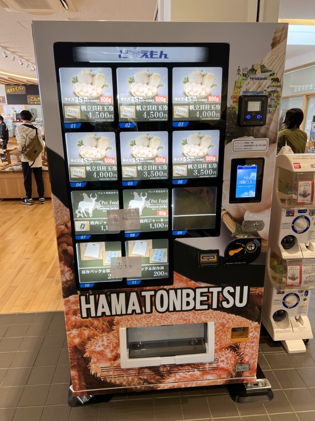 宗谷管内の特産海産物(浜頓別町)