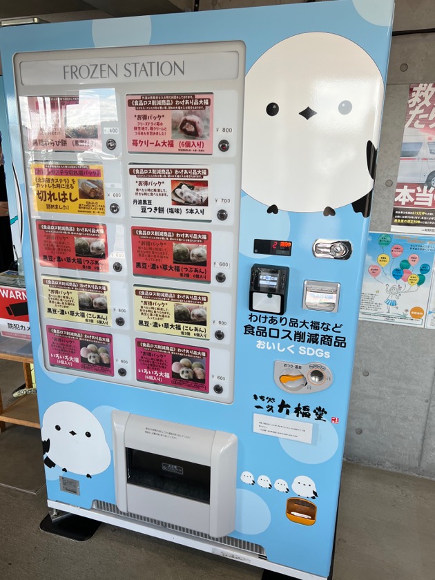シマエナガ(もち処 一久 大福堂)
