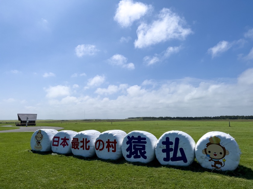 猿払公園(道の駅「さるふつ公園」)からの風景