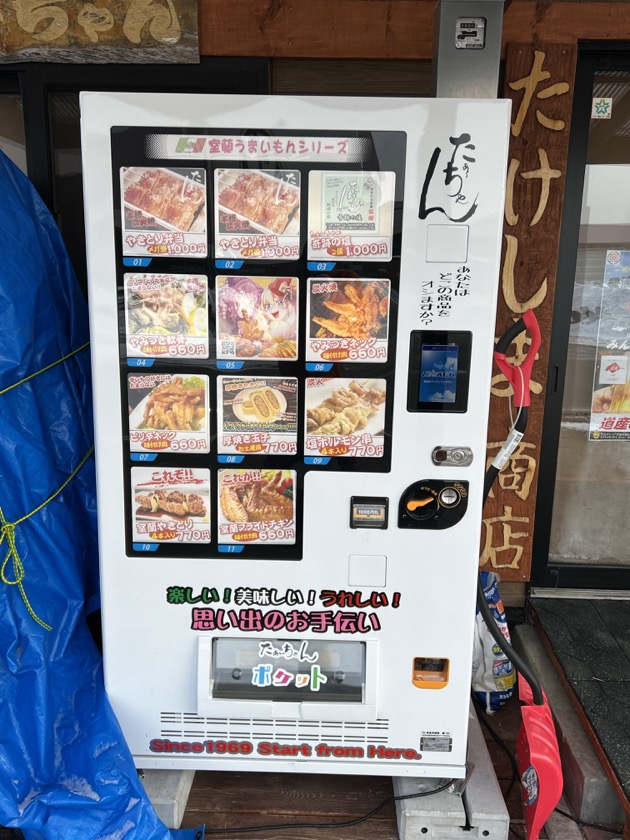 たあちゃん(たけしま商店)